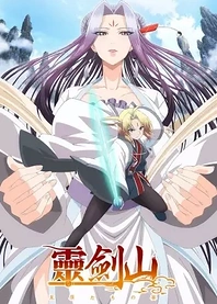 Poster for anime Reikenzan: Hoshikuzu-tachi no Utage
