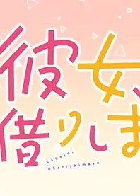 Poster for anime Rent-a-Girlfriend Petit