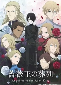 Poster for anime Requiem of the Rose King