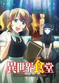 Poster for anime Restaurant to Another World
