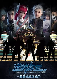 Poster for anime Reversal Dimension