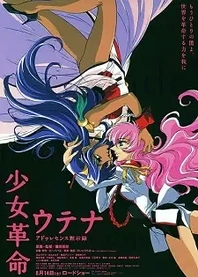 Poster for anime Revolutionary Girl Utena: The Adolescence of Utena
