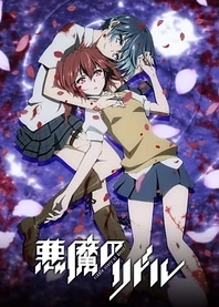 Poster for anime Riddle Story of Devil: Who's the Winner?