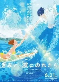 Poster for anime Ride Your Wave