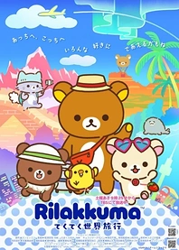Poster for anime Rilakkuma