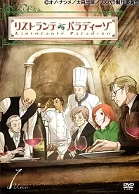 Poster for anime Ristorante Paradiso