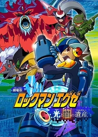 Poster for anime Rockman.EXE Movie: Hikari to Yami no Program