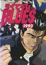 Poster for anime Rokudenashi Blues 1993