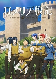 Poster for anime Romelia War Chronicle