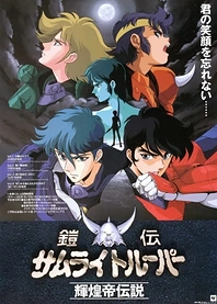 Poster for anime Ronin Warriors Legend of Kikoutei