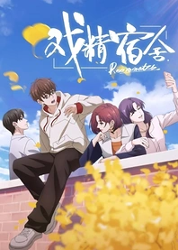 Poster for anime Roommates