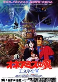 Poster for anime Royal Space Force: The Wings of Honneamise
