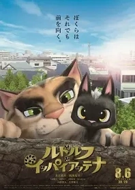 Poster for anime Rudolf the Black Cat