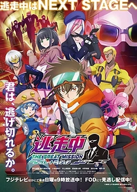 Poster for anime Run For Money: The Great Mission