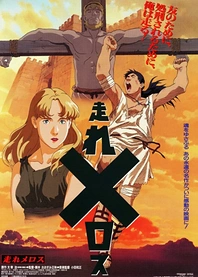 Poster for anime Run Melos!