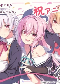 Poster for anime S-Rank Boukensha de Aru Ore no Musume-tachi wa Juudo no Fathercon deshita