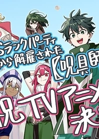 Poster for anime S-Rank Party kara Kaiko sareta "Jugushi"