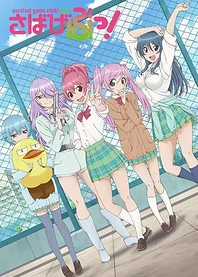 Poster for anime Sabagebu! Survival Game Club!