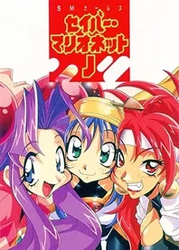 Poster for anime Saber Marionette J