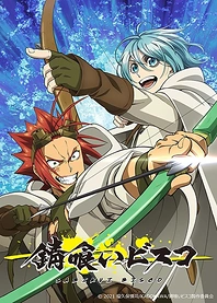 Poster for anime Sabikui Bisco Season 2