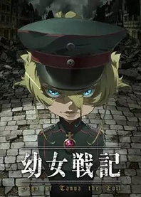 Poster for anime Saga of Tanya the Evil