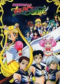Poster for anime Sailor Moon Sailor Stars