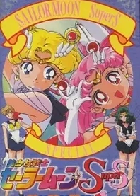 Poster for anime Sailor Moon SuperS Specials
