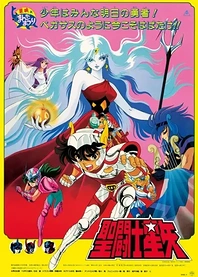Poster for anime Saint Seiya: Evil Goddess Eris