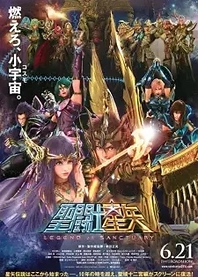 Poster for anime Saint Seiya: Legend of Sanctuary