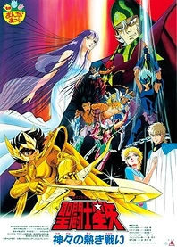 Poster for anime Saint Seiya: The Heated Battle of the Gods