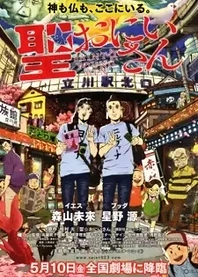 Poster for anime Saint☆Young Men (Movie)