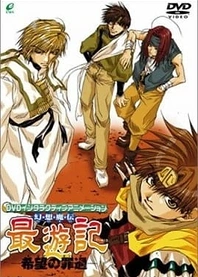 Poster for anime Saiyuki Interactive