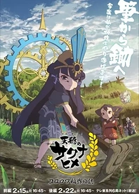 Poster for anime Sakuna: Of Rice and Ruin - Kokorowa Rice Cultivation Diary