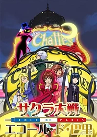 Poster for anime Sakura Taisen: Ecole de Paris