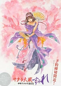 Poster for anime Sakura Taisen: Sumire