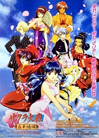 Poster for anime Sakura Wars 2: Return of the Spirit Warriors