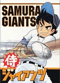 Poster for anime Samurai Giants