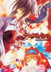 Poster for anime Samurai Spirits 2