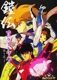 Poster for anime Samurai Troopers