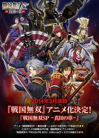Poster for anime Samurai Warriors: Legend of the Sanada