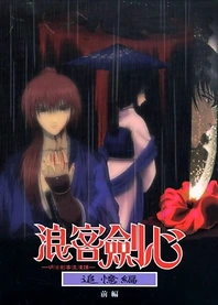 Poster for anime Samurai X: Trust and Betrayal