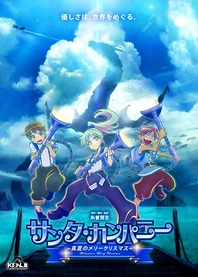 Poster for anime Santa Company: Midsummer Merry Christmas