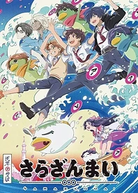 Poster for anime Sarazanmai