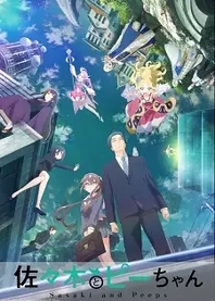 Poster for anime Sasaki and Peeps