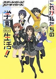 Poster for anime Schoolgirl Strikers: Animation Channel