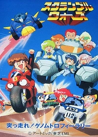 Poster for anime Scramble Wars: Tsuppashire! Genom Trophy Rally