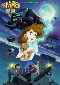 Poster for anime Secret of Cerulean Sand