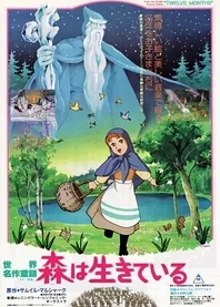 Poster for anime Sekai Meisaku Douwa: Mori wa Ikiteiru