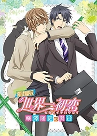 Poster for anime Sekaiichi Hatsukoi Movie: Yokozawa Takafumi no Baai