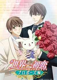 Poster for anime Sekaiichi Hatsukoi: Propose-hen